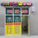 한일노벨리아시티공인중개사사무소 이미지