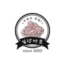 일단마포 - 금정구 서동로175번길 16 | 일단마포