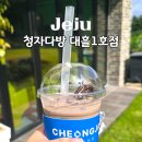 청자다방대흘