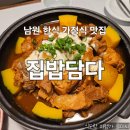 남원하늘중학교 | 남원 여행 현지인 추천 한식 가정식 백반 맛집 집밥 담다 내 돈 내산 후기