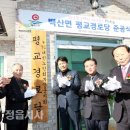 평교경로당 정읍시사