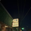 카페;식물 | 한옥감성 익선동 카페&바 '식물' 후기
