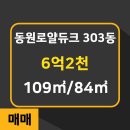 동원로얄부동산공인중개사사무소 이미지