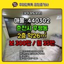춘천상가전문공인중개사사무소 이미지
