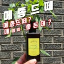 메종드무드 | 드레스 퍼퓸 메종드떼 무드 인핸서 탈취제 사용 후기