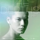 심도 ( The Depths 2010 ) 이미지