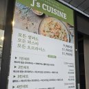 제이스쿠진(J's CUISINE) 네이버블로그