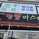 짬뽕마스터 이미지