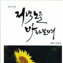 나이 80에 PEN클럽 회원된 김종길선배 '동경憧憬, 그리고 성취' 이미지