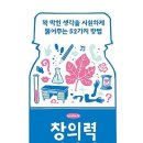 (Unstuck) 창의력 비타민 이미지