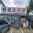 진선 | 김포 감자탕 맛집 // 진선감자탕 후기
