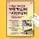 제11회 서산해미읍성 전국가요제 & 제20회 시민가요제 참여방법! 이미지