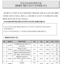 한국기초과학지원연구원 2019년 제2차 정규직 공개채용 (~6월 13일) 이미지