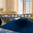 태국맛사지 후기 태국방콕마사지 명소 디바나버츄 방콕마사지예약
