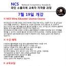 NCS 체계 와인 소믈리에 교육자 자격증 취득 과정 이미지