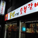 풍년수제숯불갈비