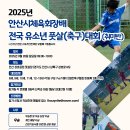 9월 28일, 초등학생 취미반 전국 축구대회 참가 팀 모집합니다. 이미지