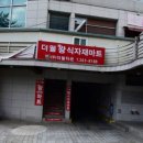 베스트왕식자재마트