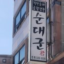 순대군 이미지