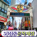 103시장떡볶이 이미지