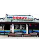현대봉평막국수 이미지