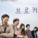 영화 브로커 출연진 개봉일 상영시간 장르 드라마 모험 히로카즈 송강호 강동원 배두나 이지은 이주영...