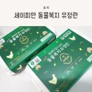 난각번호2번 평사사육 달걀, 가성비 좋은 세이피안 무항생제 달걀 후기