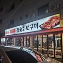 백년식당화로구이 이미지