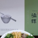 중온담