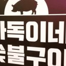다독이네숯불구이 이미지
