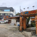부산 꼼장어 맛집 원조짚불곰장어 기장외가집 11년단골후기