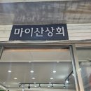 진안 동촌리 맛집 마이산에서 제일 맛있는 꽈베기 맛집 마이산상회
