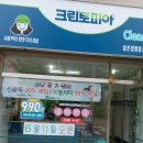 임광세탁소 이미지