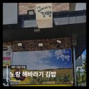해바라기주유소 | 제주 김밥 맛집 노랑해바라기김밥 가볍게 먹기 좋은 한끼