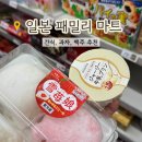 편의점마트 | 일본 편의점 패밀리마트 추천 간식 푸딩 후기