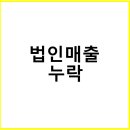 세인세무회계 - 강동구 양재대로 1465 | 세인세무회계