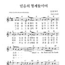믿음의 형제들