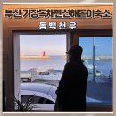 동백해돋이펜션 이미지