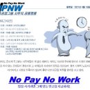 현대위아 사무연구직 노동조합 | 신입사원의 외침 "No Pay, No work"