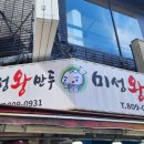 미성왕만두 이미지