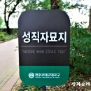 대구, 성직자 묘지해설(성지해설자용) 이미지