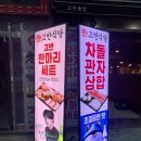 고반식당 연산점 이미지