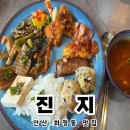 하나 한식뷔페 | 안산화정동맛집 진지 한식뷔페 후기 | 가성비 좋은 안산한식뷔페에서 든든한 한 끼