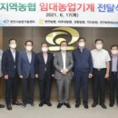 기계농협