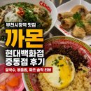 현대백화점중동점 | 부천시청역 맛집 까몬 현대백화점 중동점 후기｜쌀국수, 볶음밥, 짜조 솔직 리뷰