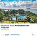 켄싱턴리조트 서귀포점 | [제주 모녀여행 ] 켄싱턴리조트 서귀포 아고다 예약 내돈내산 숙박후기