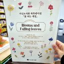 구의2동새마을작은도서관 | 전주서신도서관 북큐레이션 전시 &#34;꽃 피는 계절&#34; : 가을에 읽는 고전문학