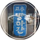 소사방앗간 이미지