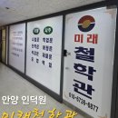 인덕원메트로빌경로당 | 인덕원 철학관<미래철학관>방문 후기