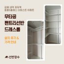 씨유장유내덕중흥점 | 김해 내덕 장유역 중흥S클래스 더퍼스트 아파트 무타공 팬트리 선반 + 무타공 드레스룸 설치 후기...
